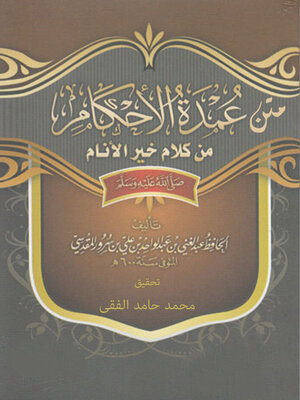 cover image of متن عمدة الأحكام من كلام خير الأنام